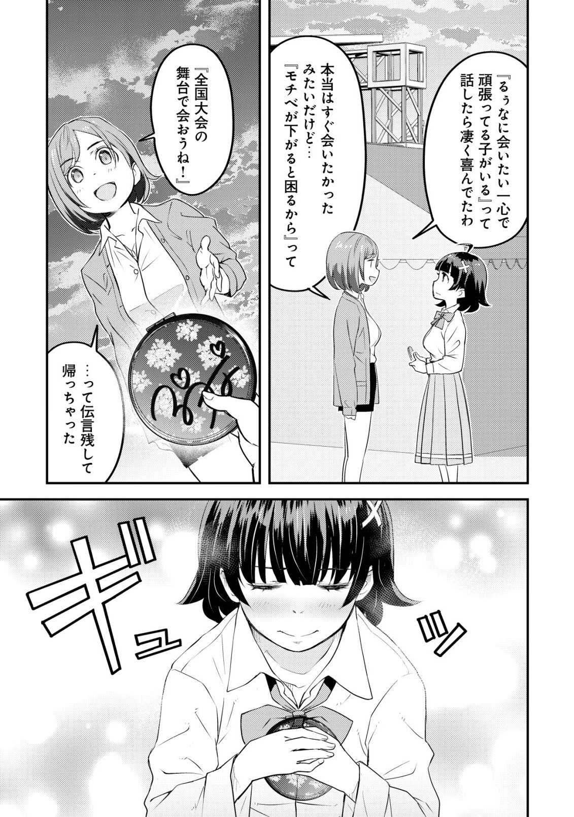 Lens no Mukou no Megami-tachi Chap 12 - Next Chap 13