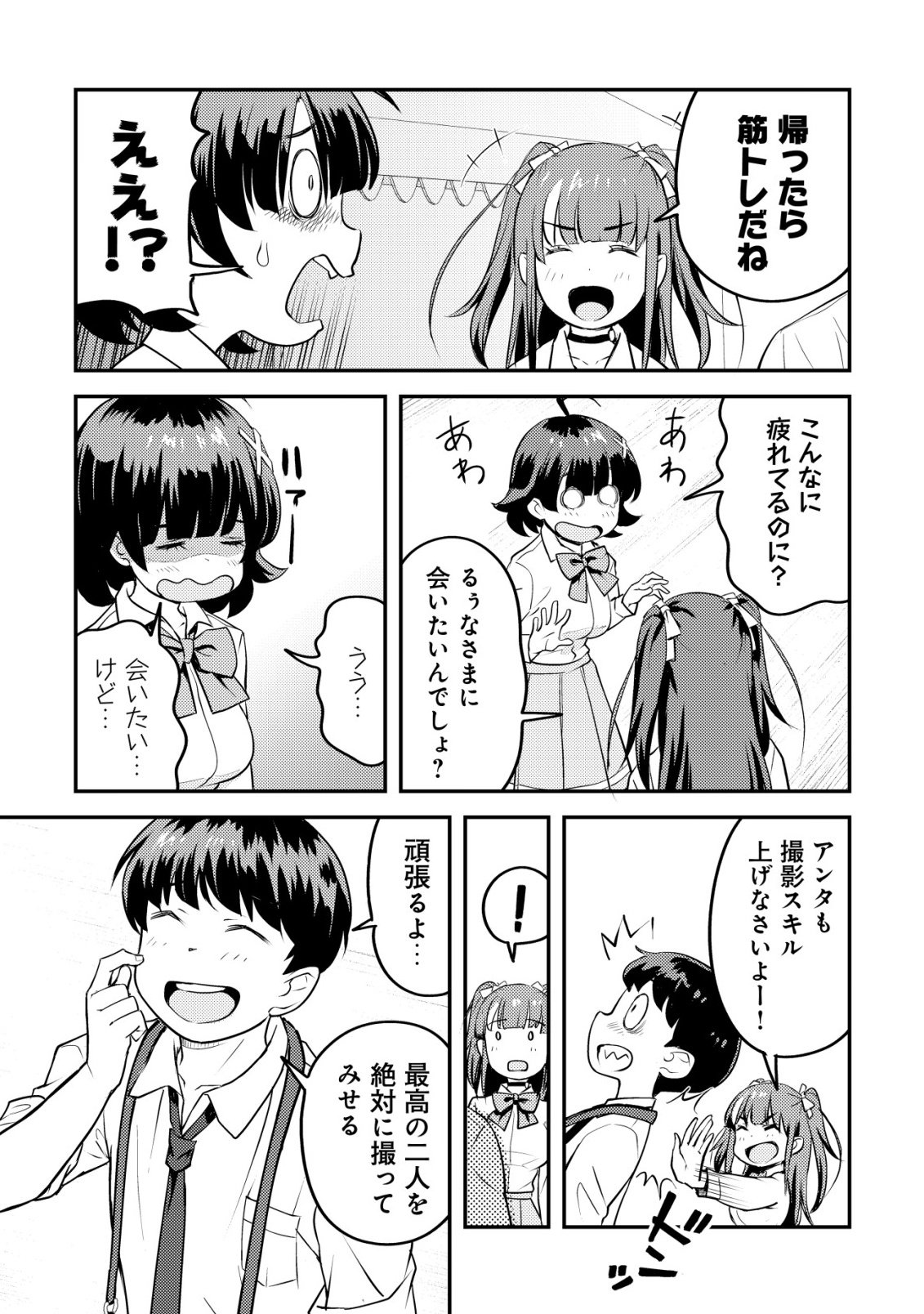Lens no Mukou no Megami-tachi Chap 12 - Next Chap 13