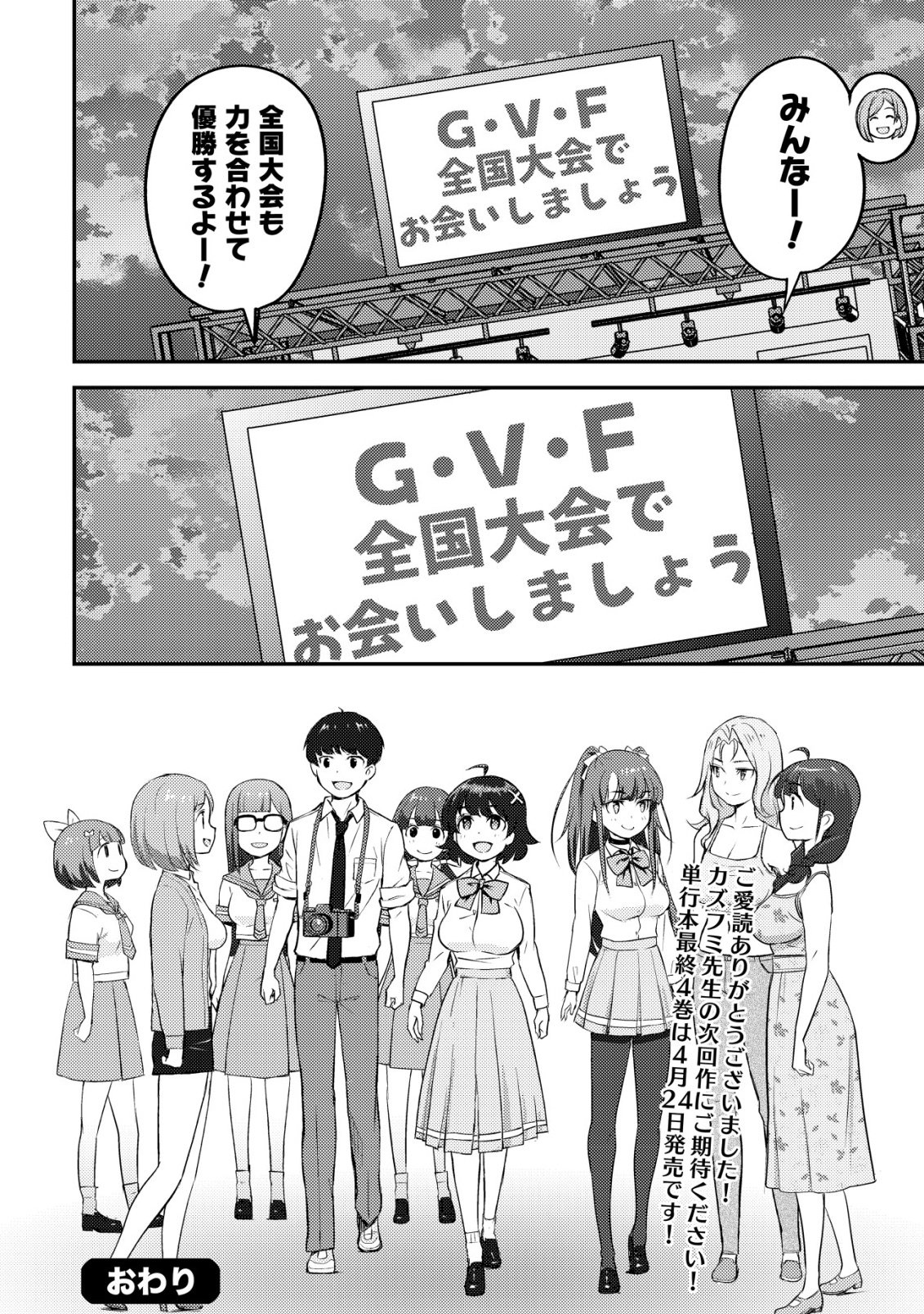 Lens no Mukou no Megami-tachi Chap 12 - Next Chap 13