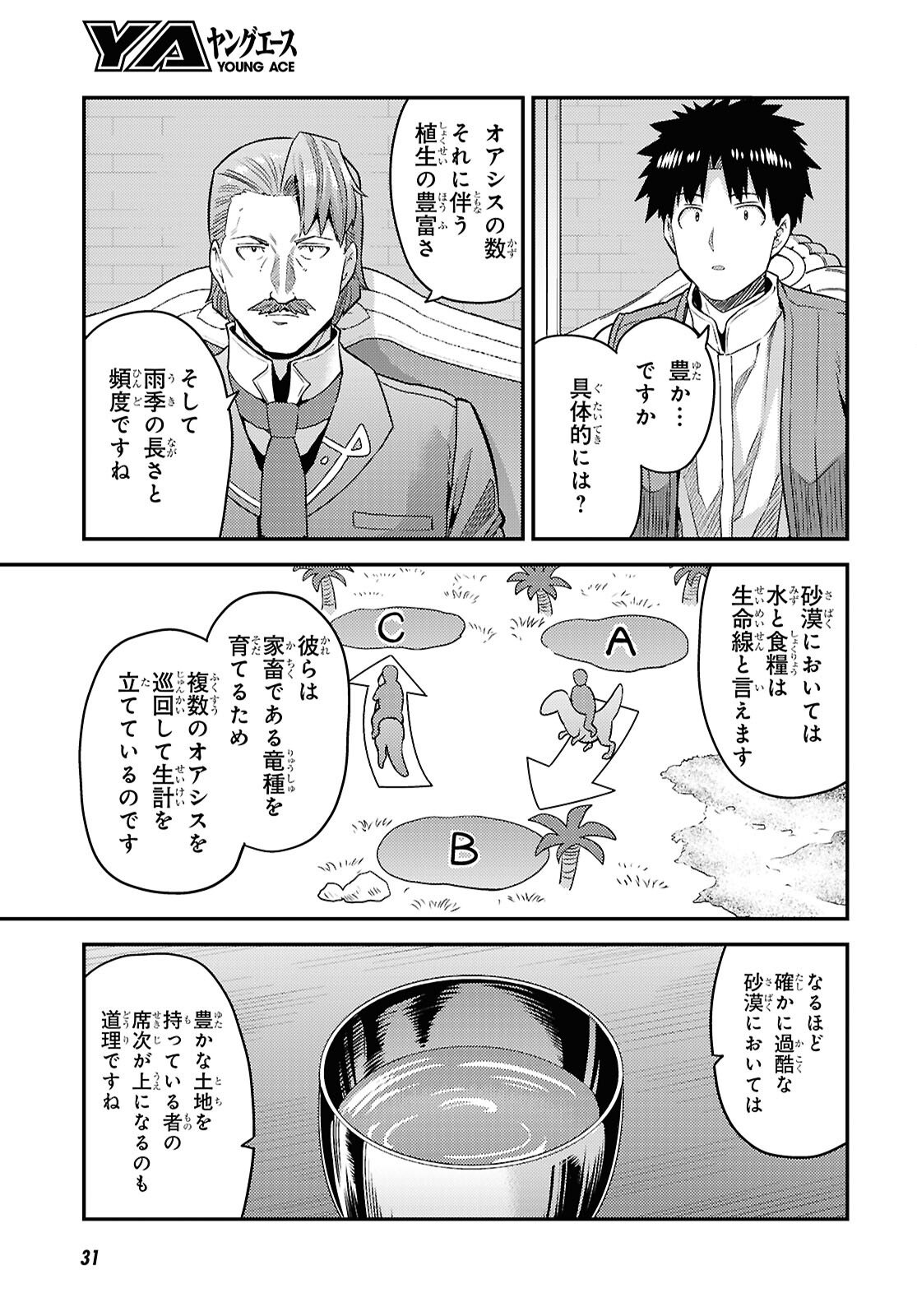 理想のヒモ生活 Chap 105 - Next Chap 106