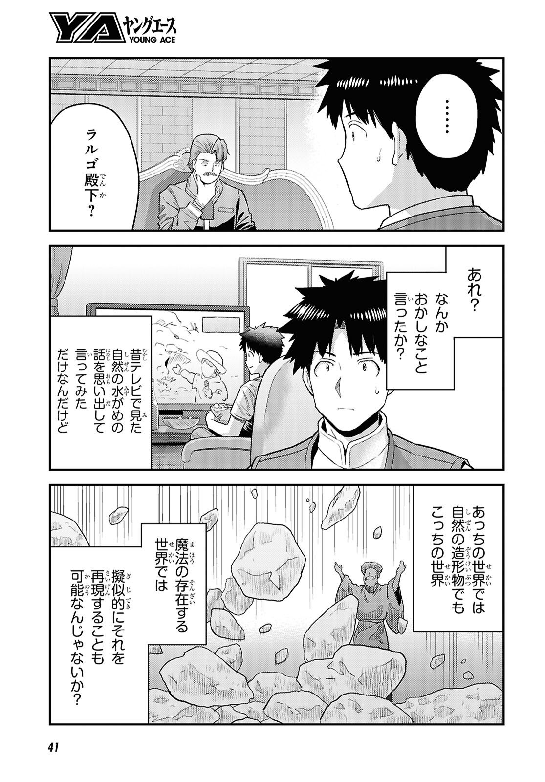 理想のヒモ生活 Chap 105 - Next Chap 106