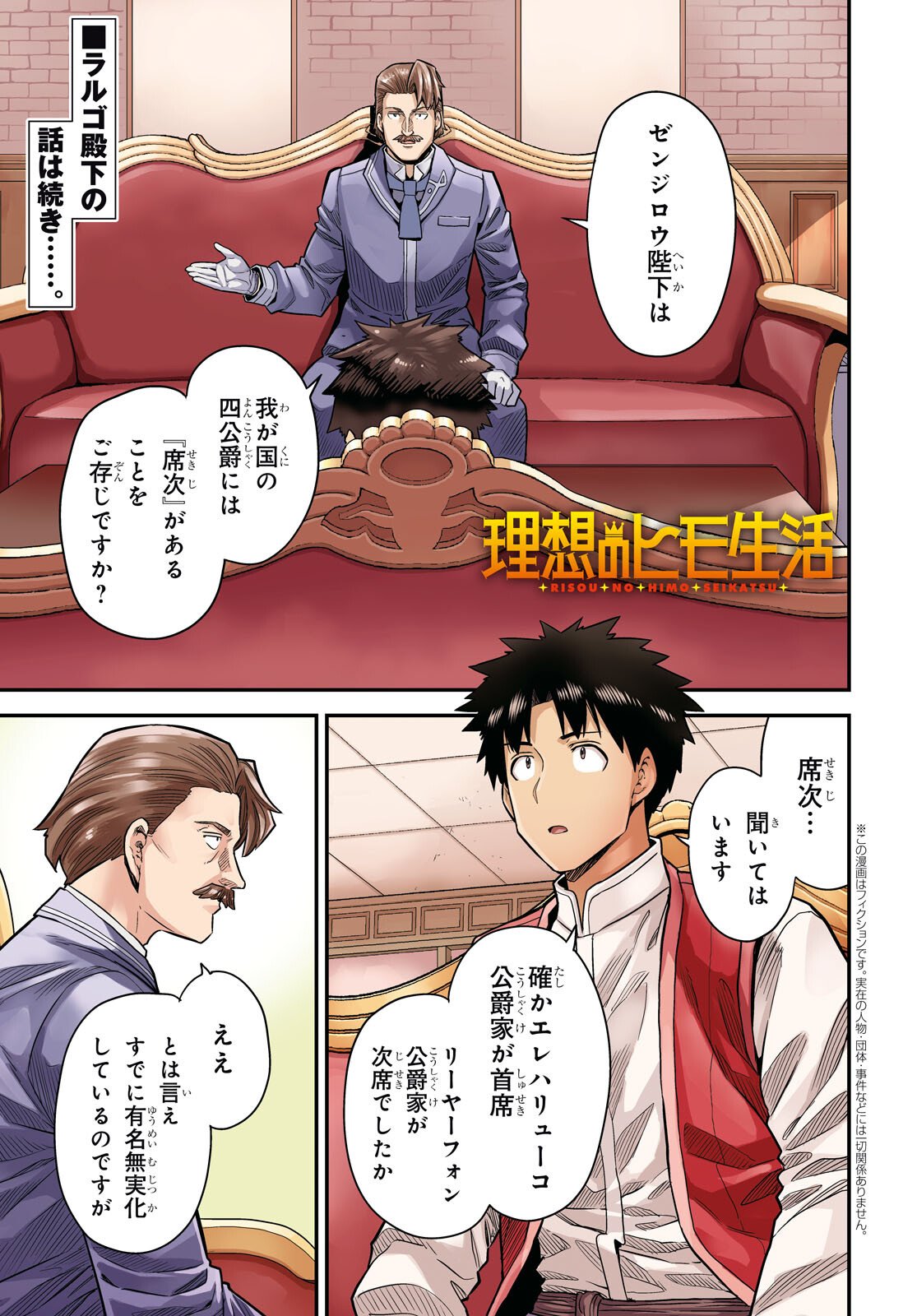 理想のヒモ生活 Chap 105 - Next Chap 106