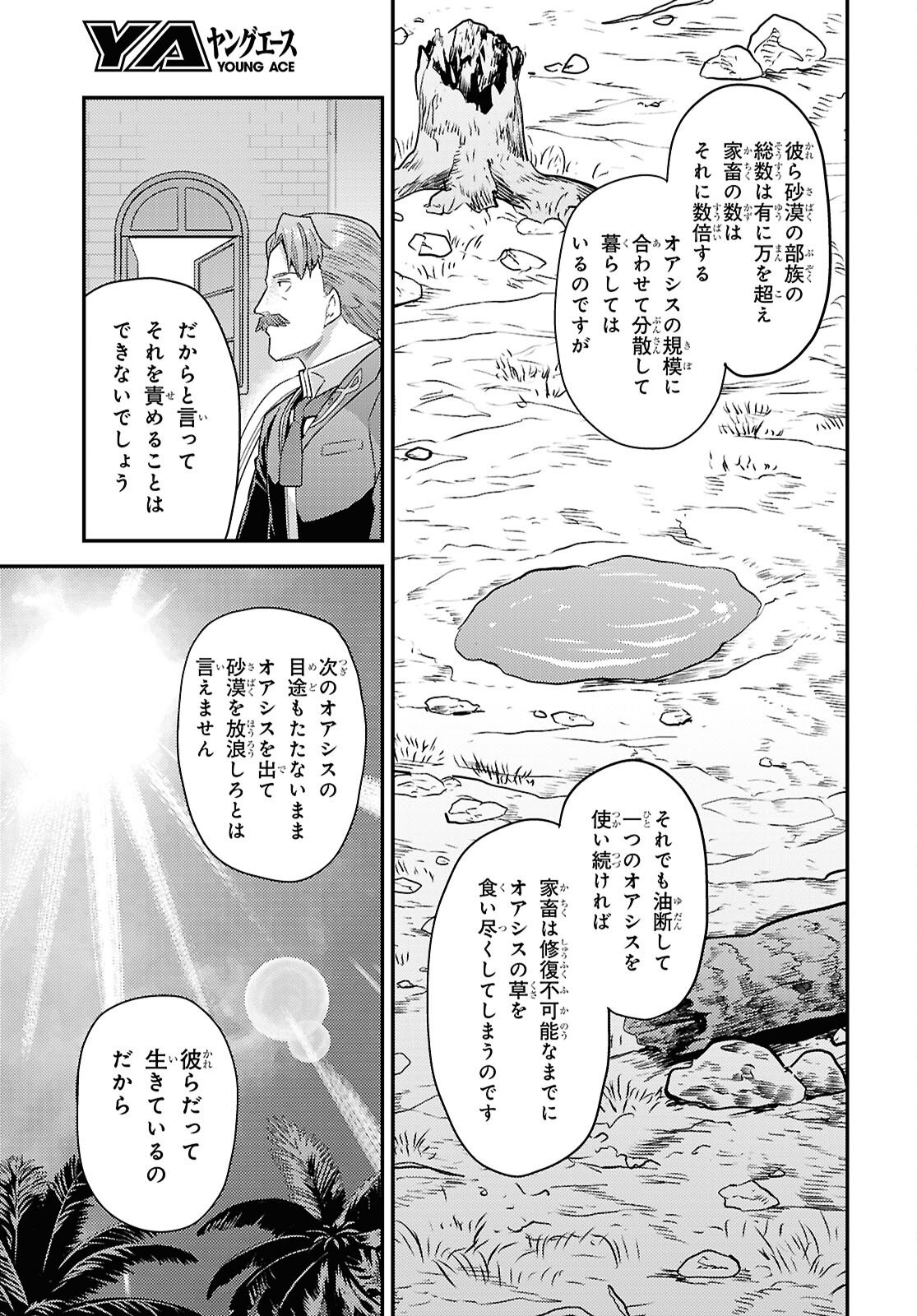 理想のヒモ生活 Chap 105 - Next Chap 106