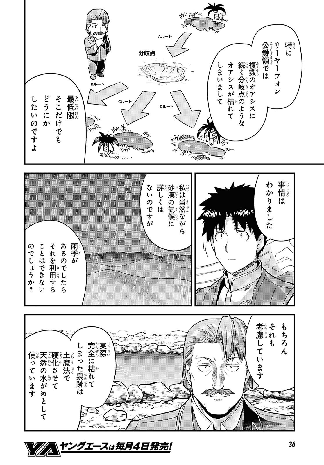 理想のヒモ生活 Chap 105 - Next Chap 106