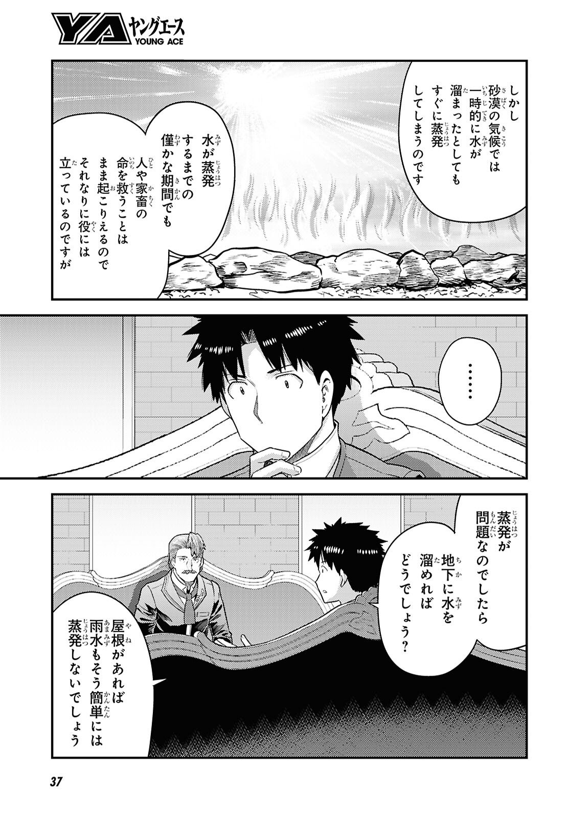 理想のヒモ生活 Chap 105 - Next Chap 106