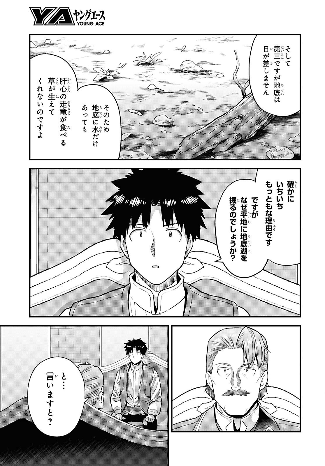 理想のヒモ生活 Chap 105 - Next Chap 106