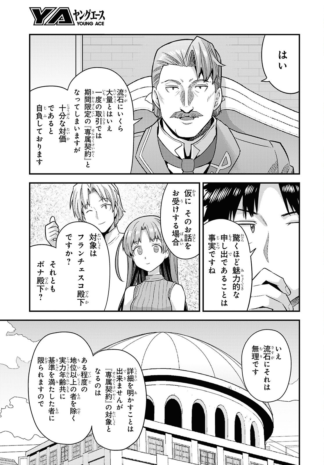 理想のヒモ生活 Chap 105 - Next Chap 106