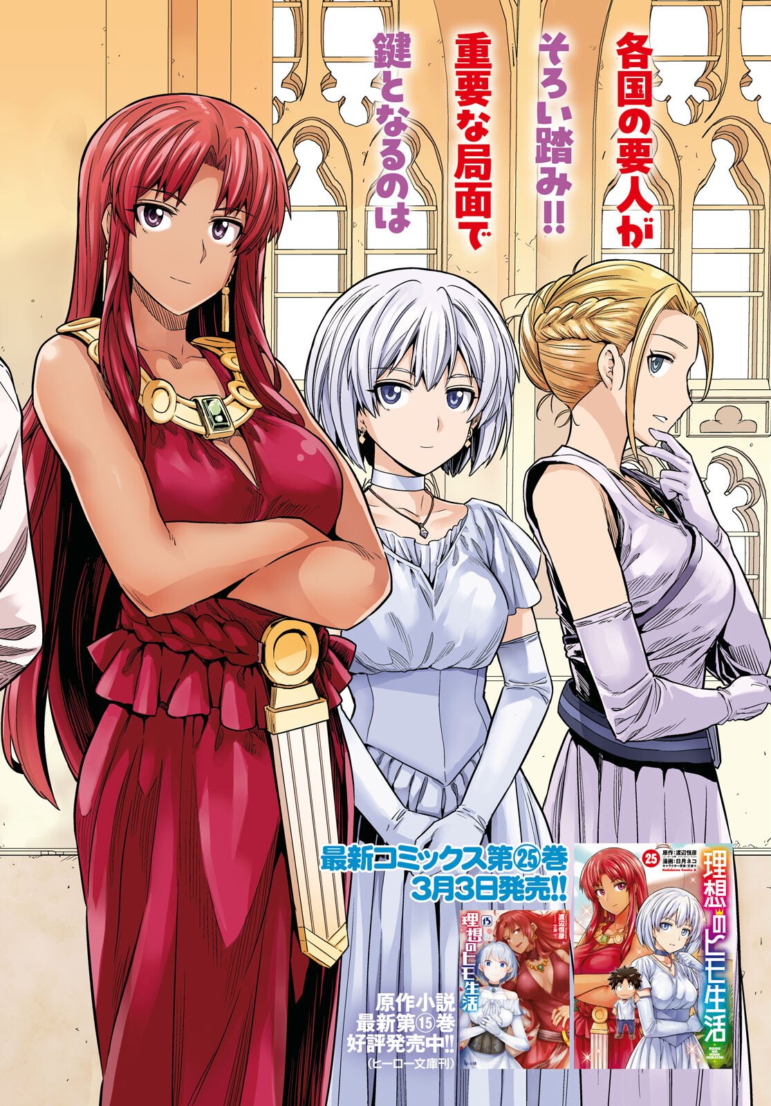 理想のヒモ生活 Chap 105 - Next Chap 106