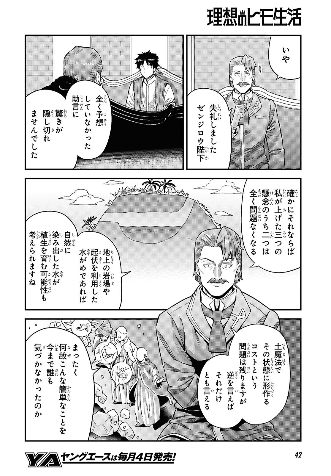 理想のヒモ生活 Chap 105 - Next Chap 106