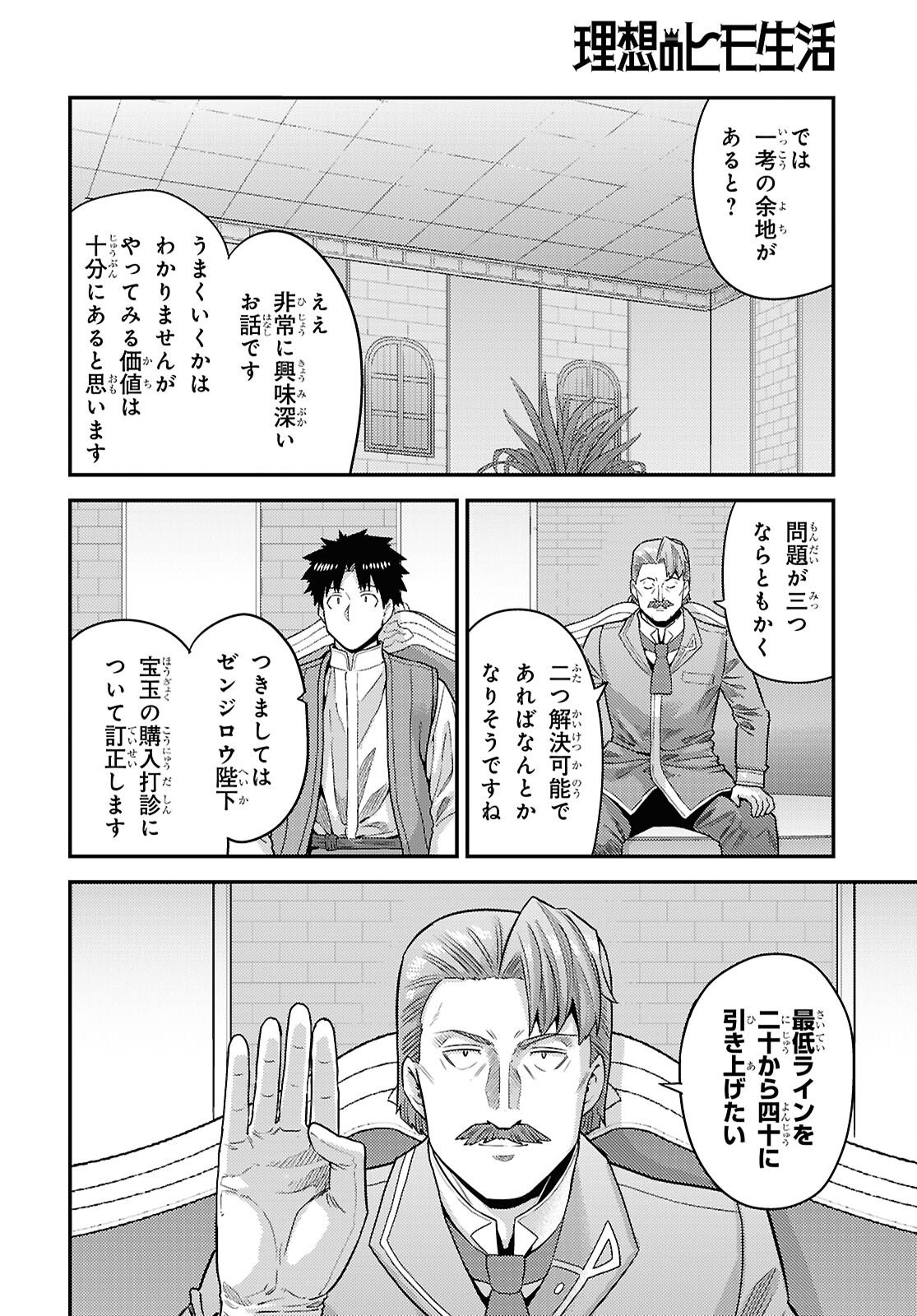 理想のヒモ生活 Chap 105 - Next Chap 106