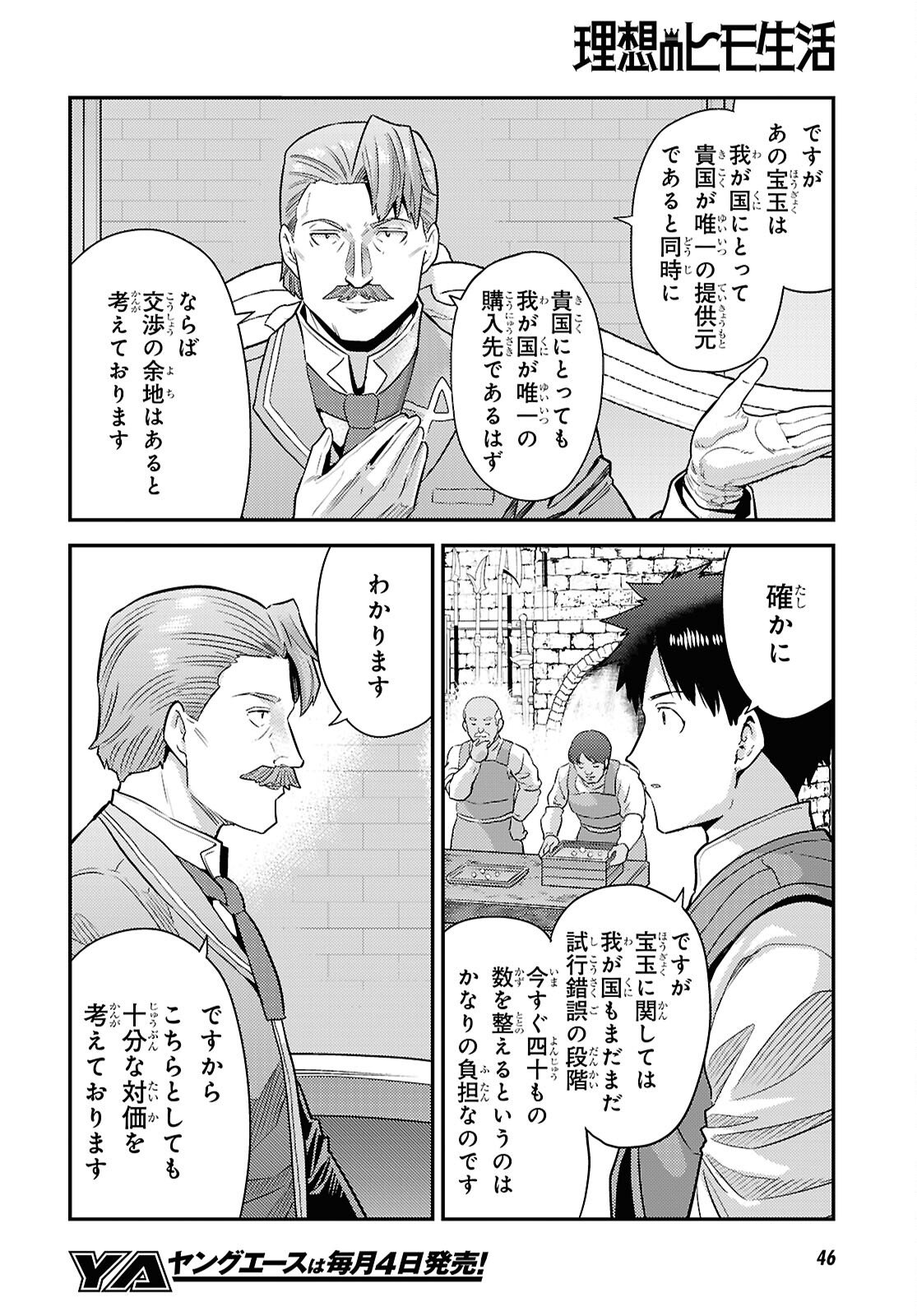 理想のヒモ生活 Chap 105 - Next Chap 106