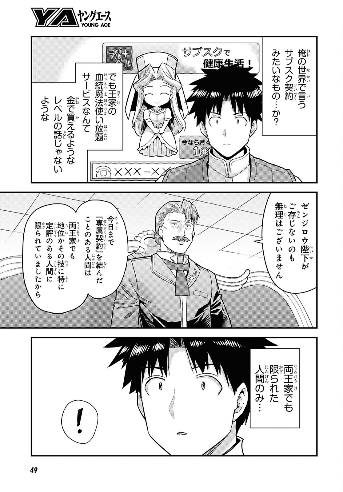 理想のヒモ生活 Chap 105 - Next Chap 106