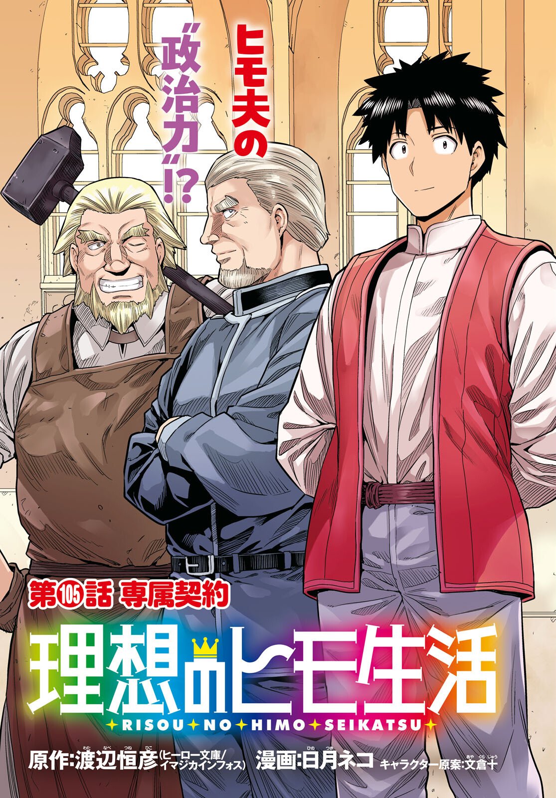 理想のヒモ生活 Chap 105 - Next Chap 106