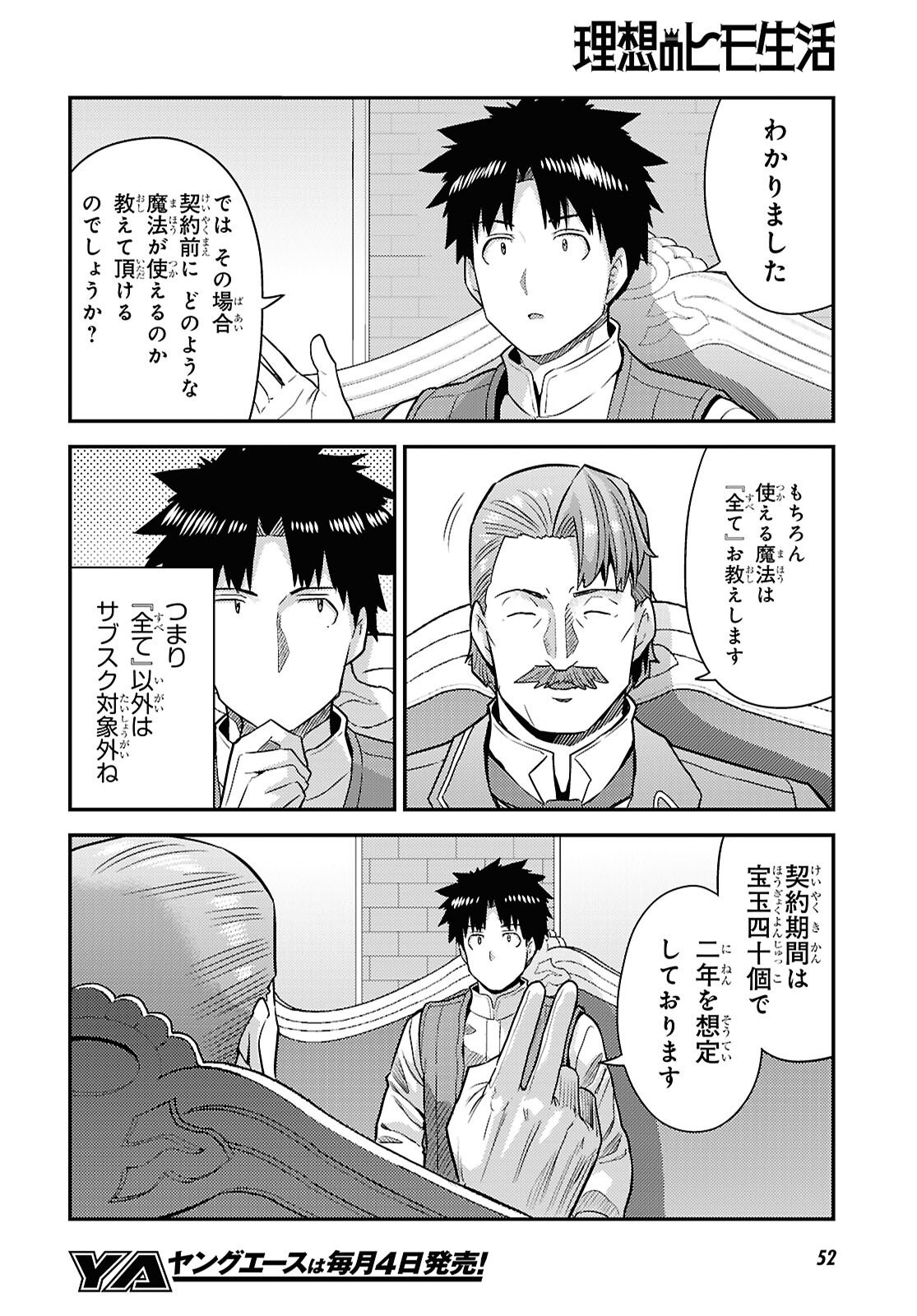 理想のヒモ生活 Chap 105 - Next Chap 106