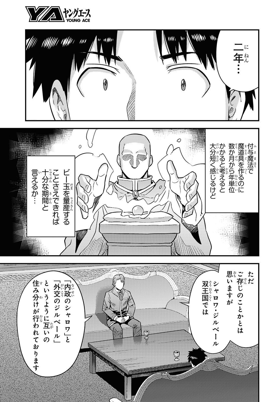 理想のヒモ生活 Chap 105 - Next Chap 106