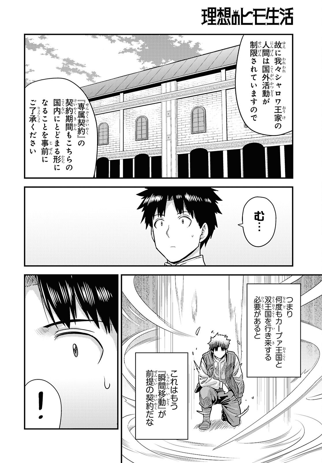 理想のヒモ生活 Chap 105 - Next Chap 106