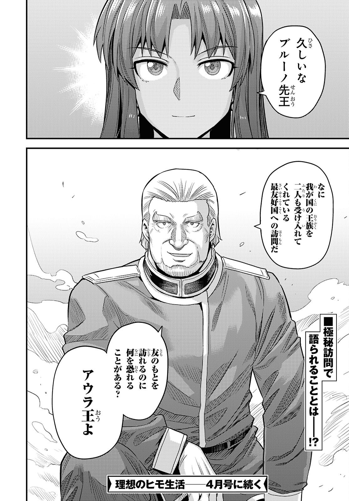 理想のヒモ生活 Chap 105 - Next Chap 106