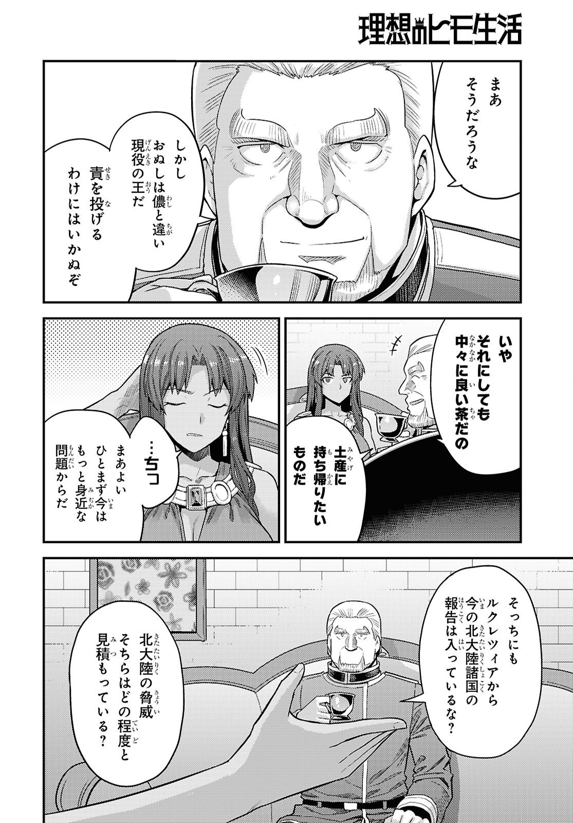 理想のヒモ生活 Chap 106 - Next Chap 107