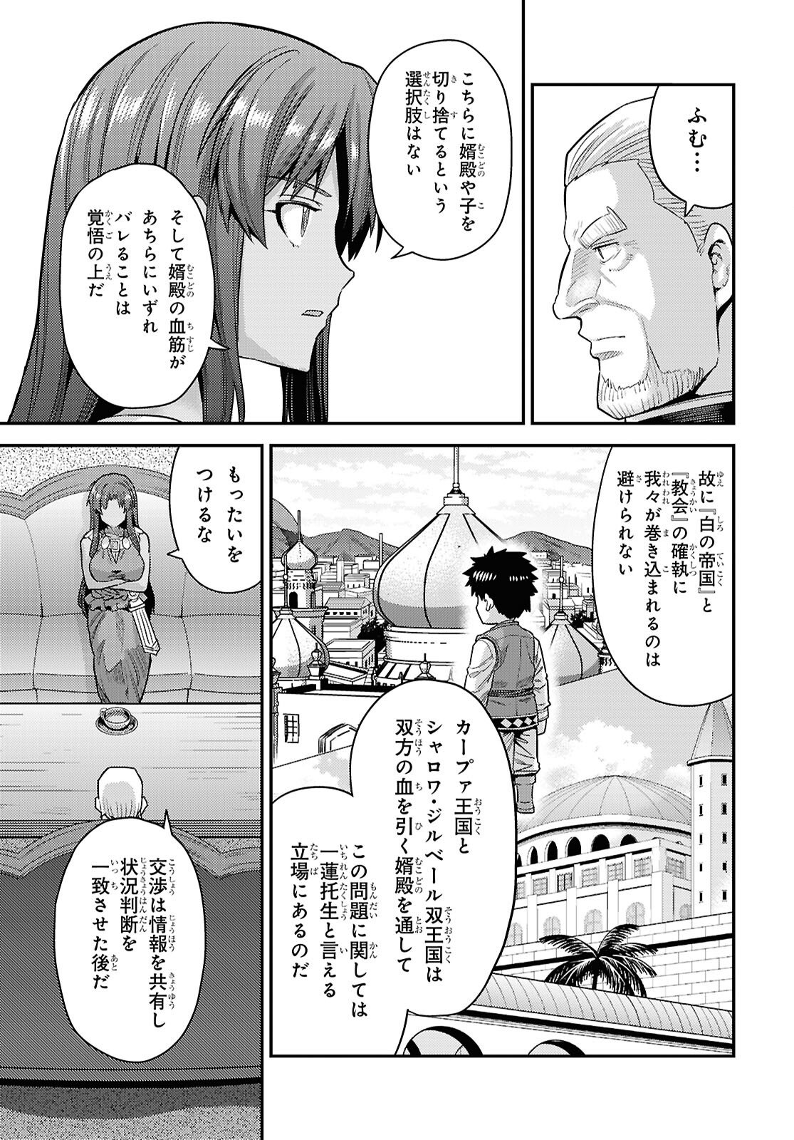 理想のヒモ生活 Chap 106 - Next Chap 107