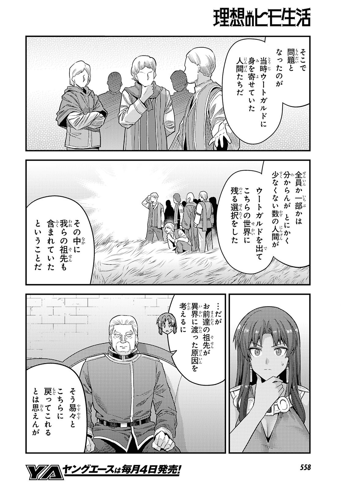 理想のヒモ生活 Chap 106 - Next Chap 107