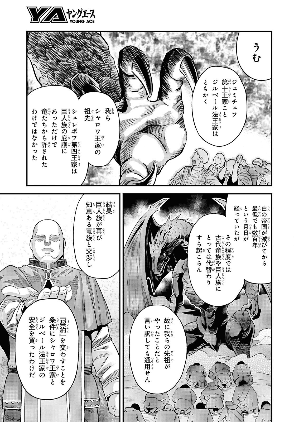 理想のヒモ生活 Chap 106 - Next Chap 107