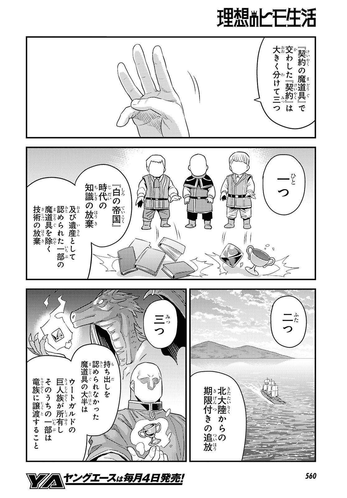 理想のヒモ生活 Chap 106 - Next Chap 107