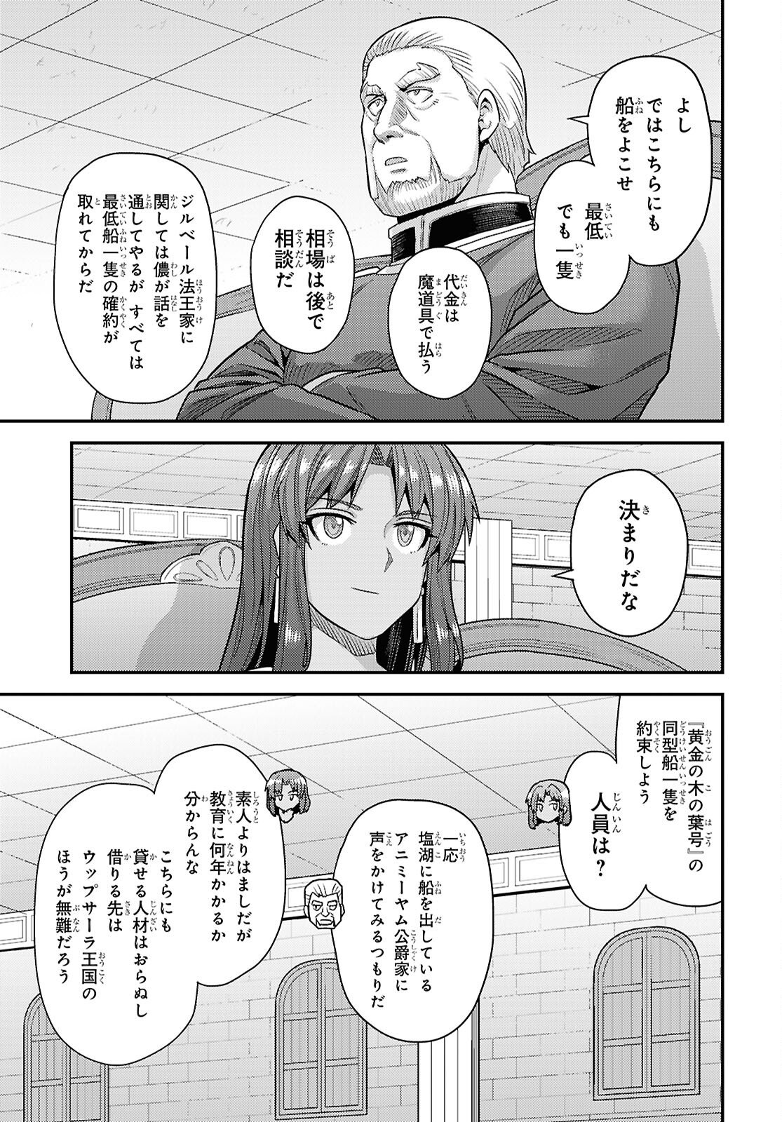 理想のヒモ生活 Chap 106 - Next Chap 107