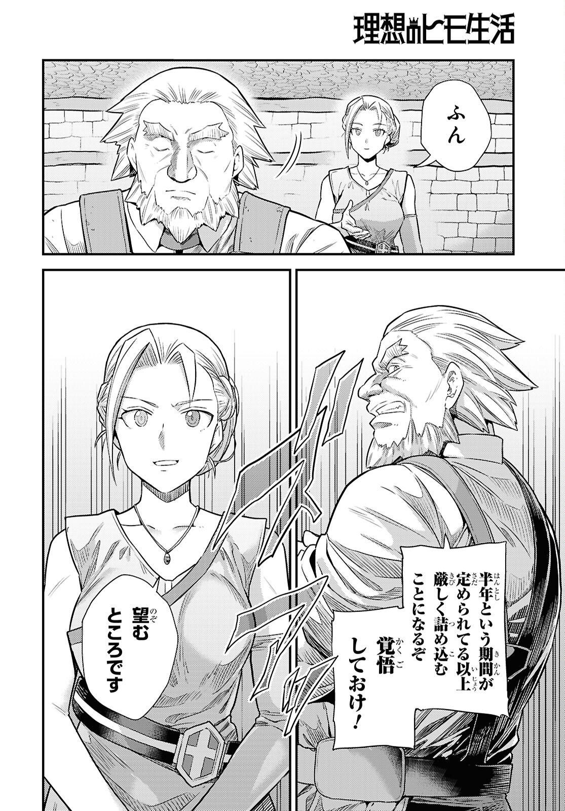 理想のヒモ生活 Chap 107 - Next Chap 108