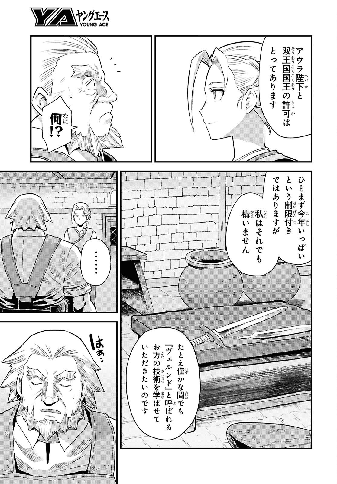 理想のヒモ生活 Chap 107 - Next Chap 108