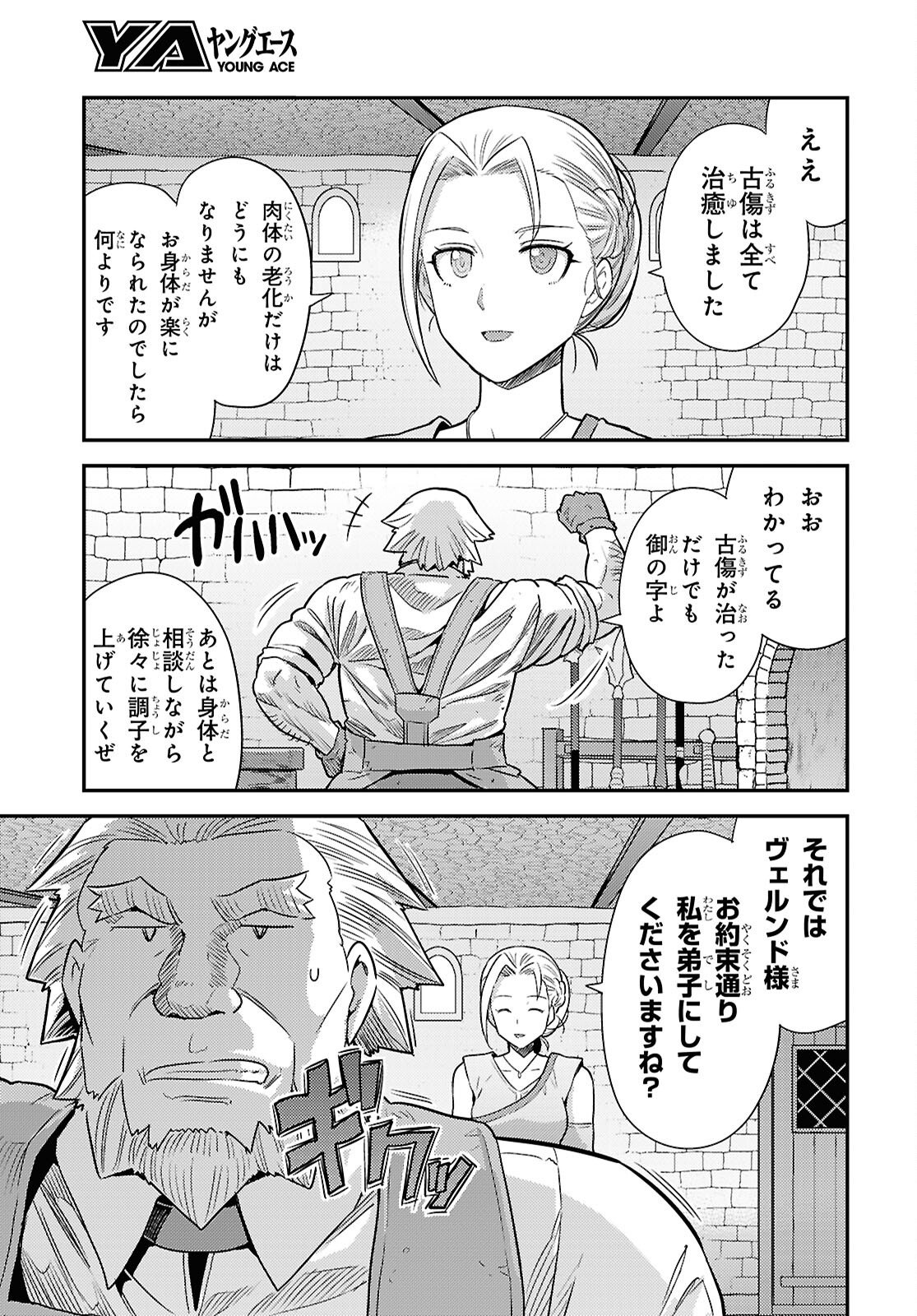 理想のヒモ生活 Chap 107 - Next Chap 108