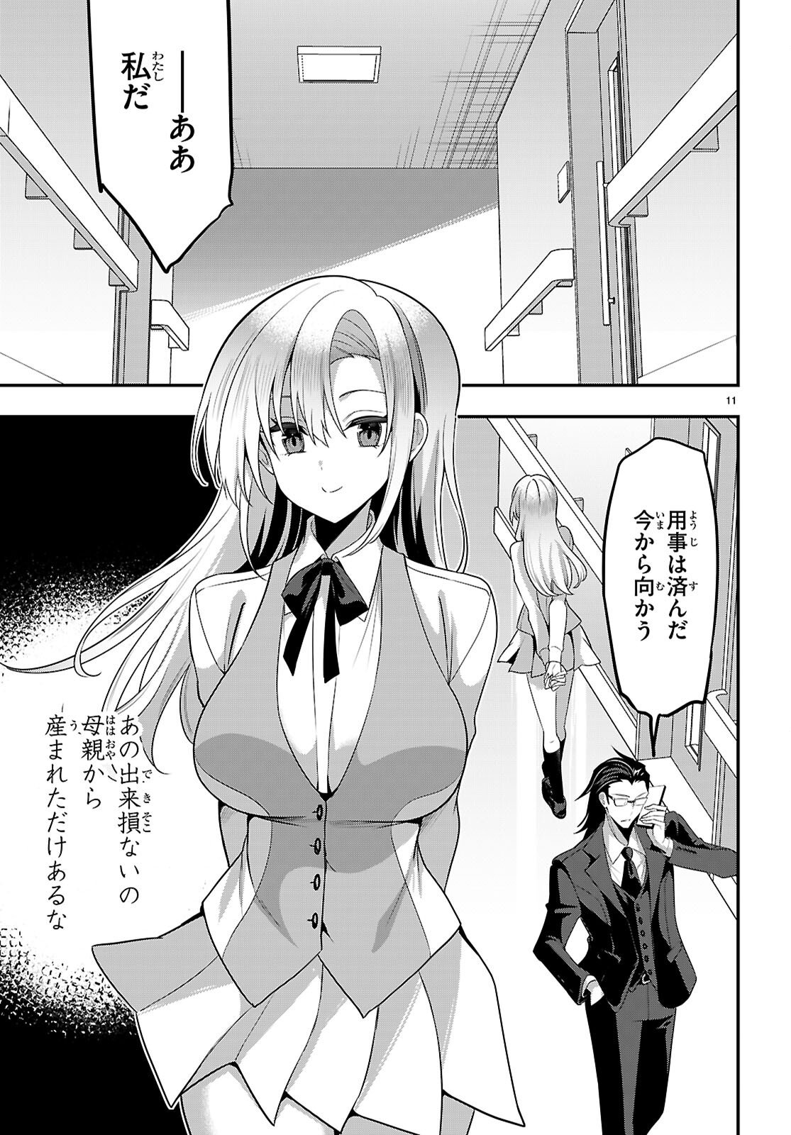 Strategic Lovers Chap 61 - Next Chap 62