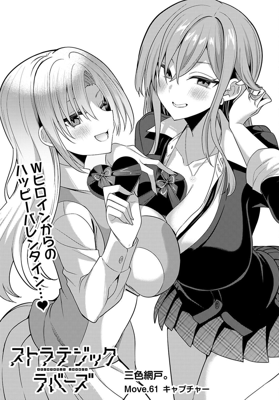 Strategic Lovers Chap 61 - Next Chap 62