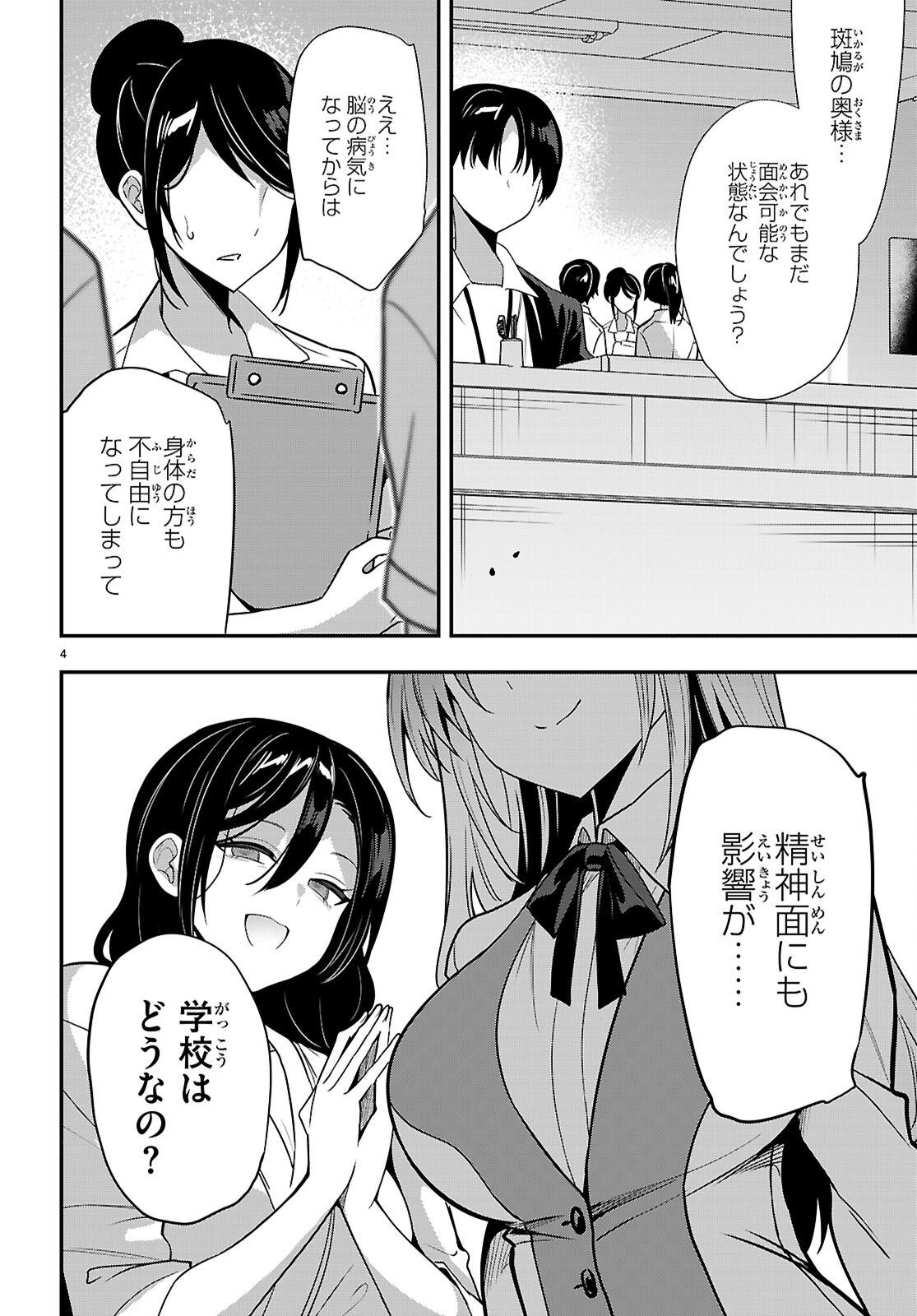 Strategic Lovers Chap 61 - Next Chap 62