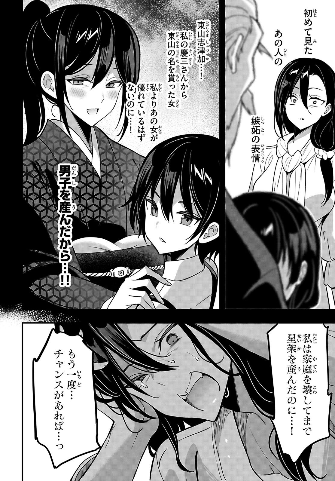 Strategic Lovers Chap 61 - Next Chap 62