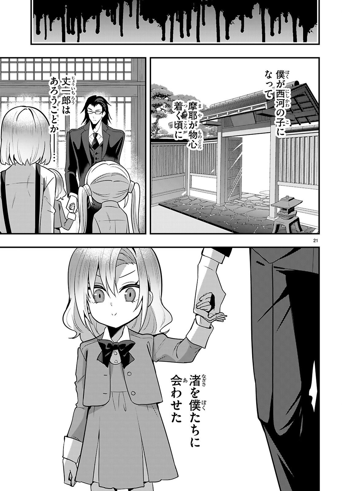 Strategic Lovers Chap 62 - Next Chap 63