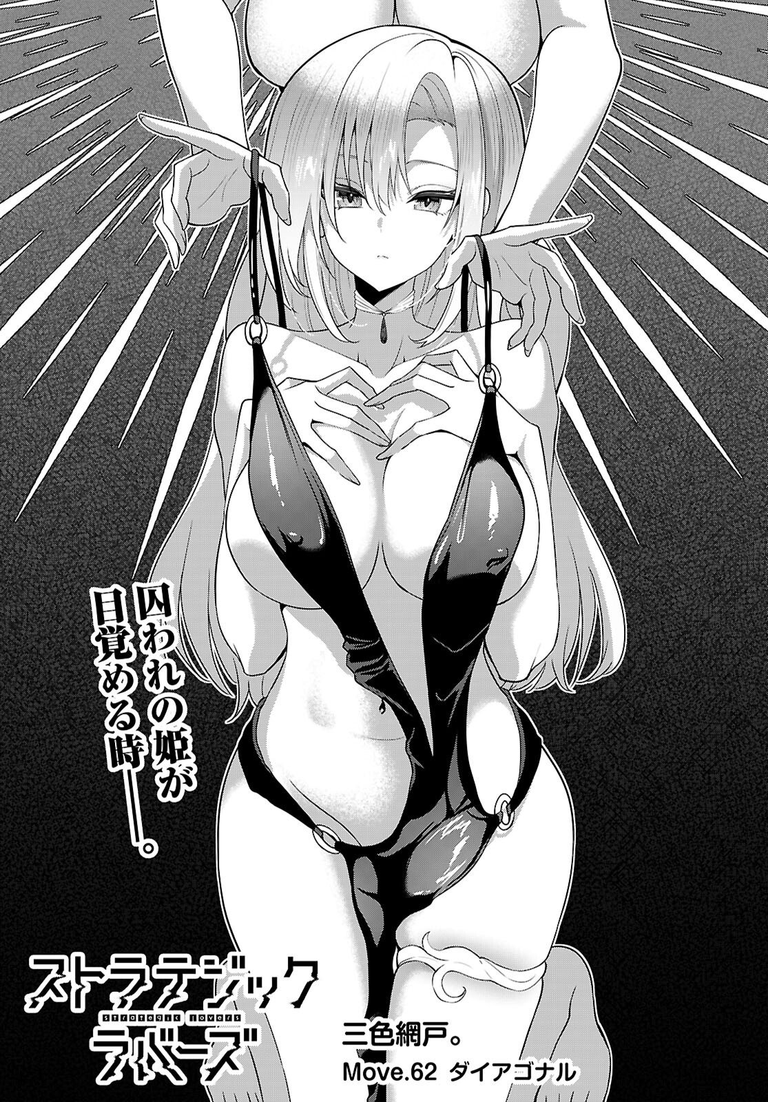 Strategic Lovers Chap 62 - Next Chap 63