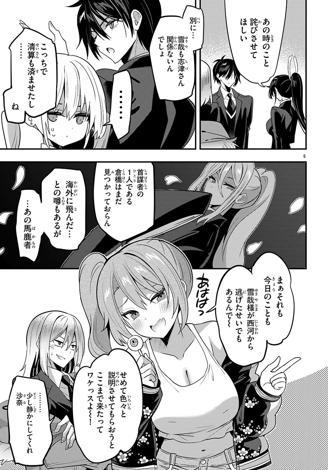 Strategic Lovers Chap 62 - Next Chap 63