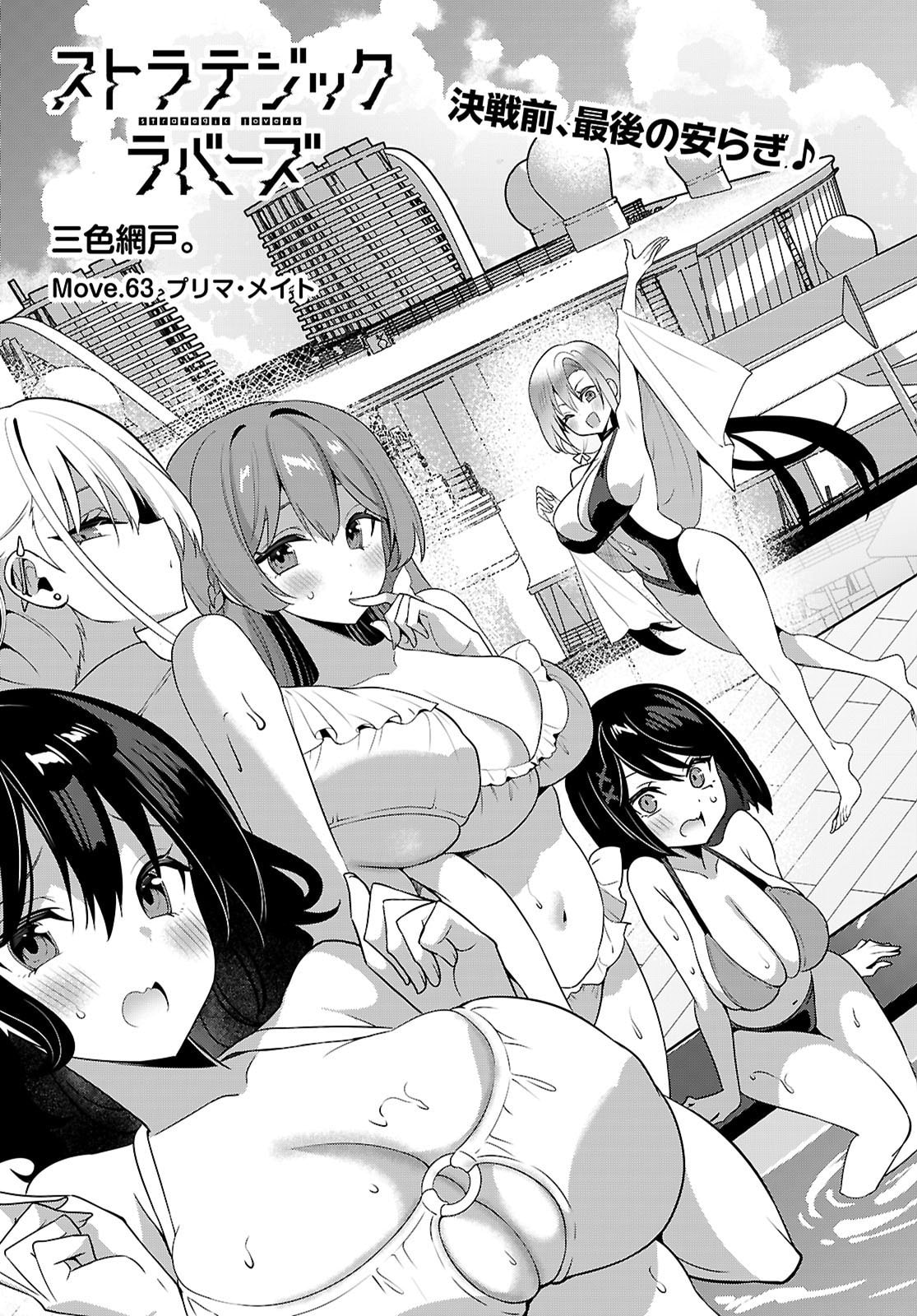 Strategic Lovers Chap 63 - Next Chap 64