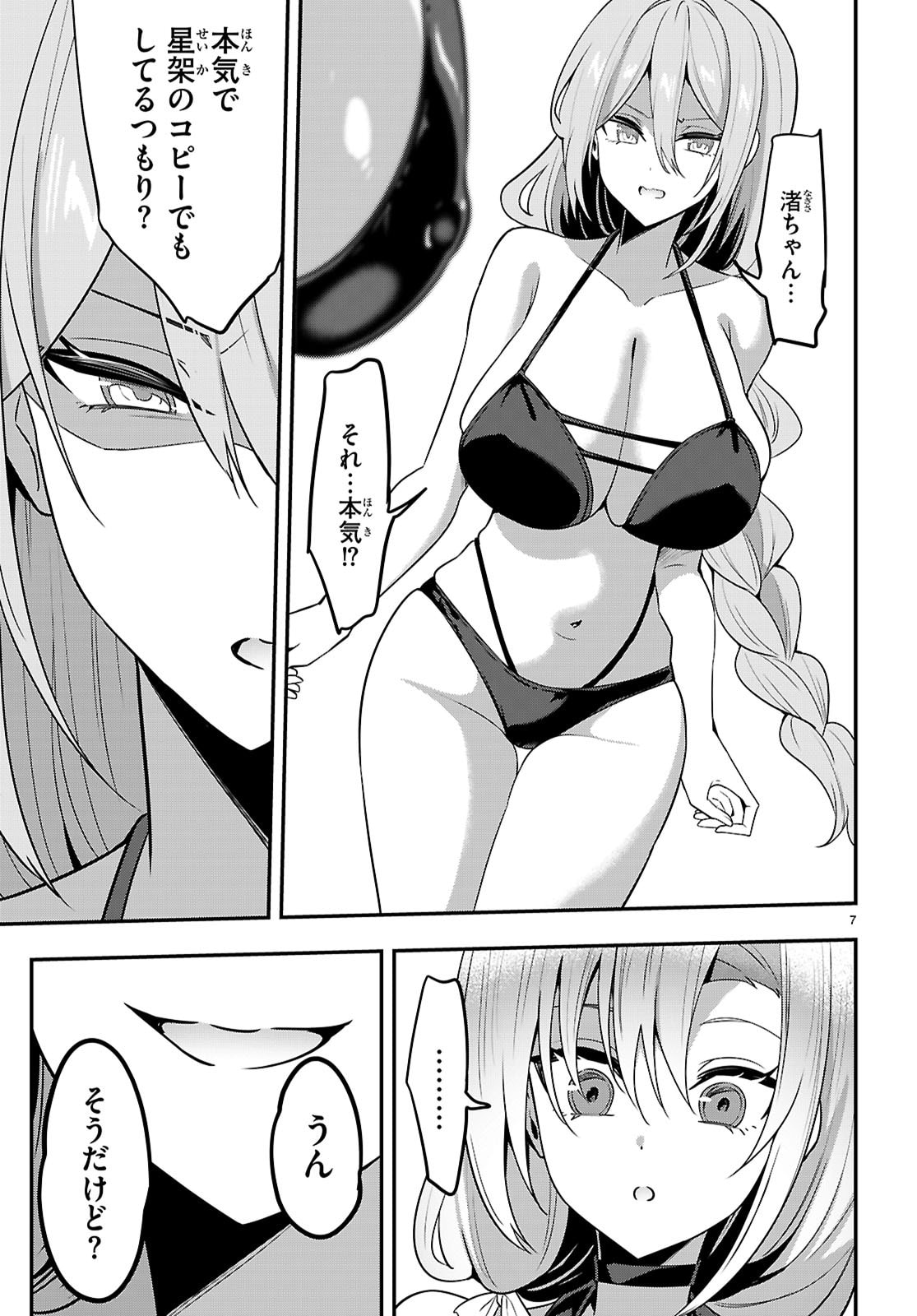 Strategic Lovers Chap 63 - Next Chap 64