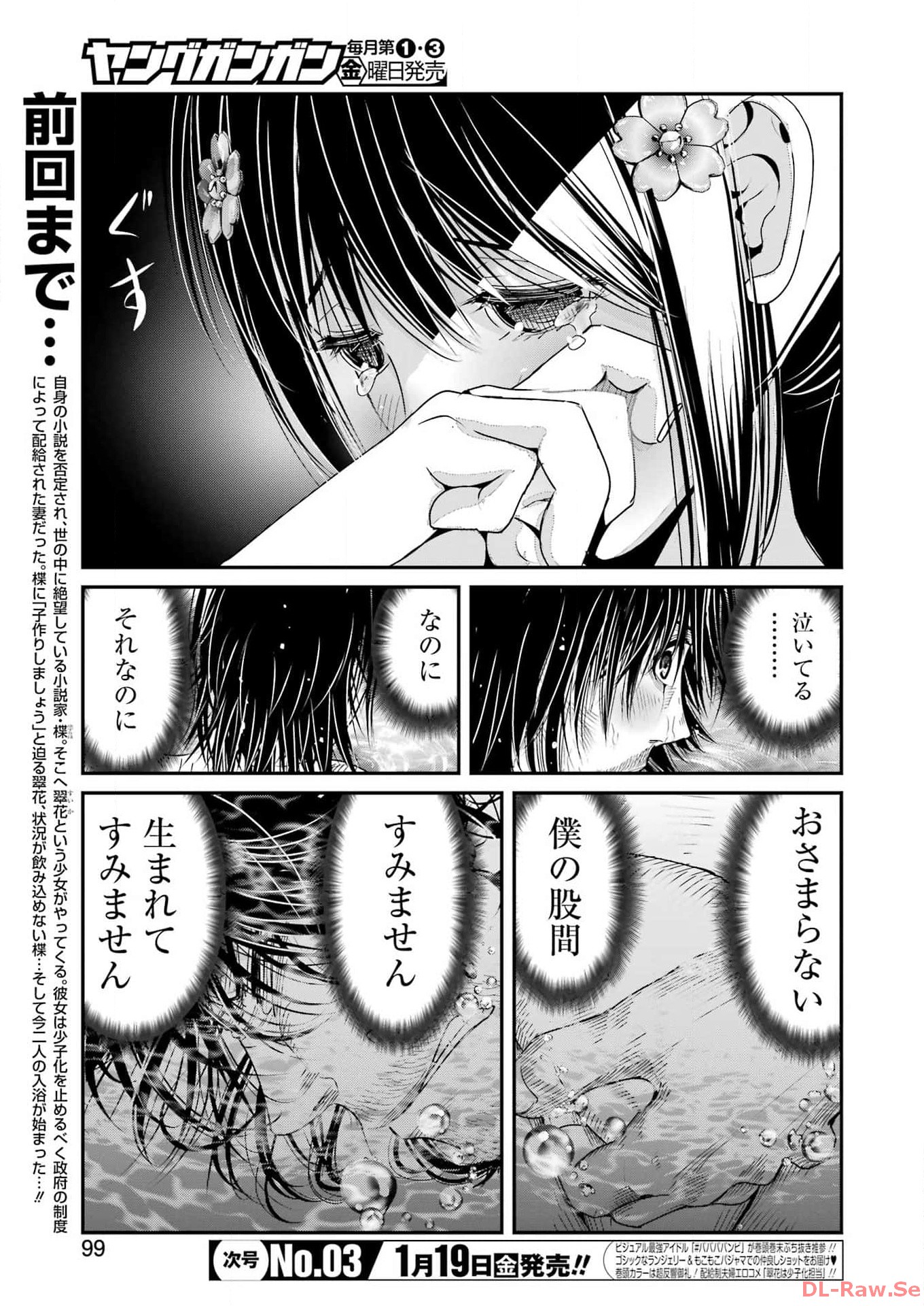 Suika wa Shoushika Tantou Chap 3 - Next Chap 4