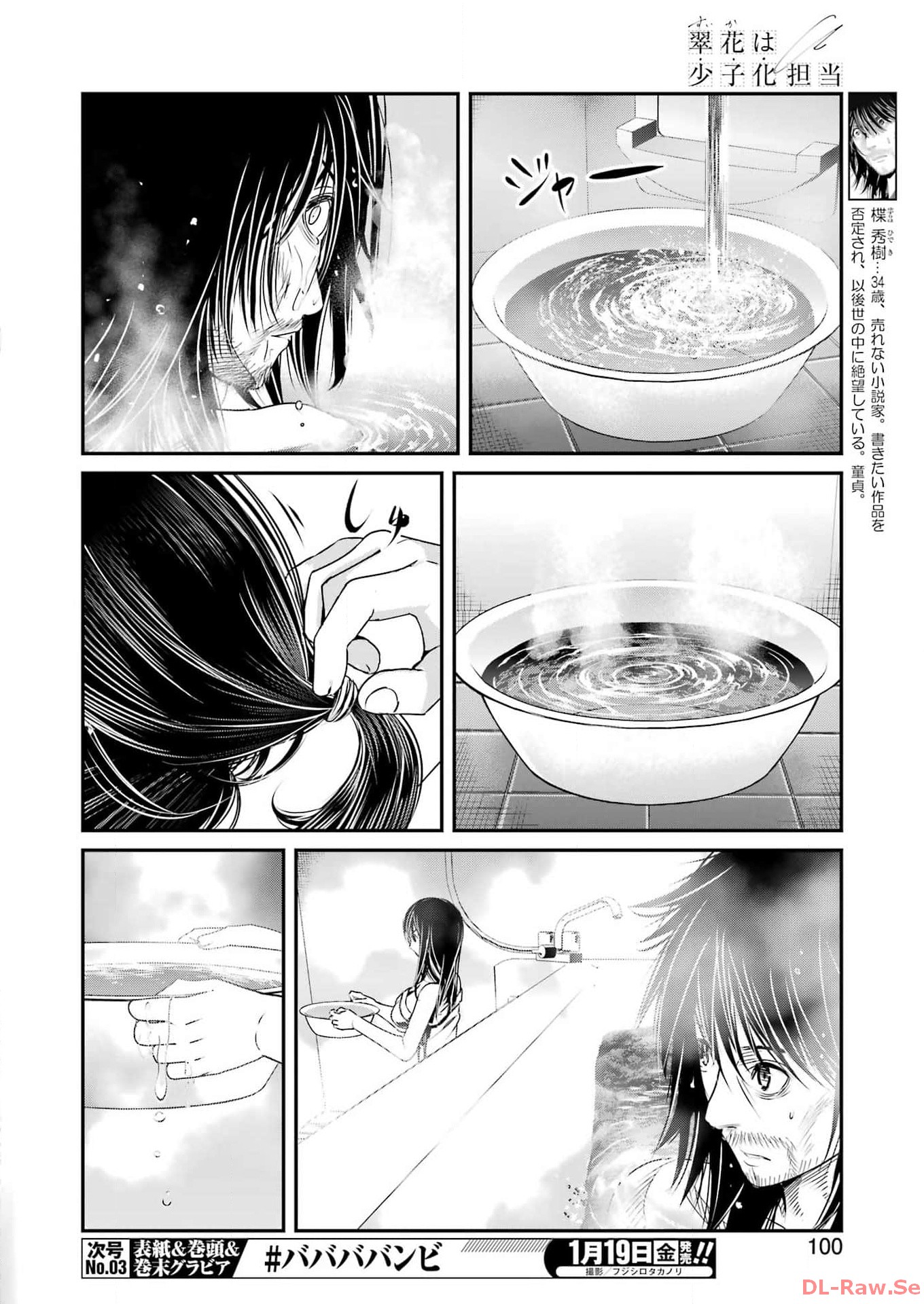 Suika wa Shoushika Tantou Chap 3 - Next Chap 4