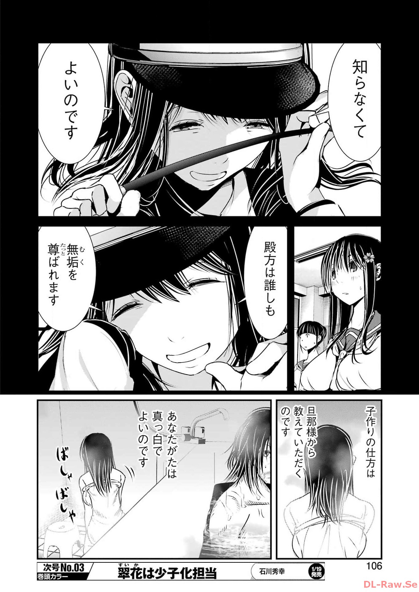 Suika wa Shoushika Tantou Chap 3 - Next Chap 4