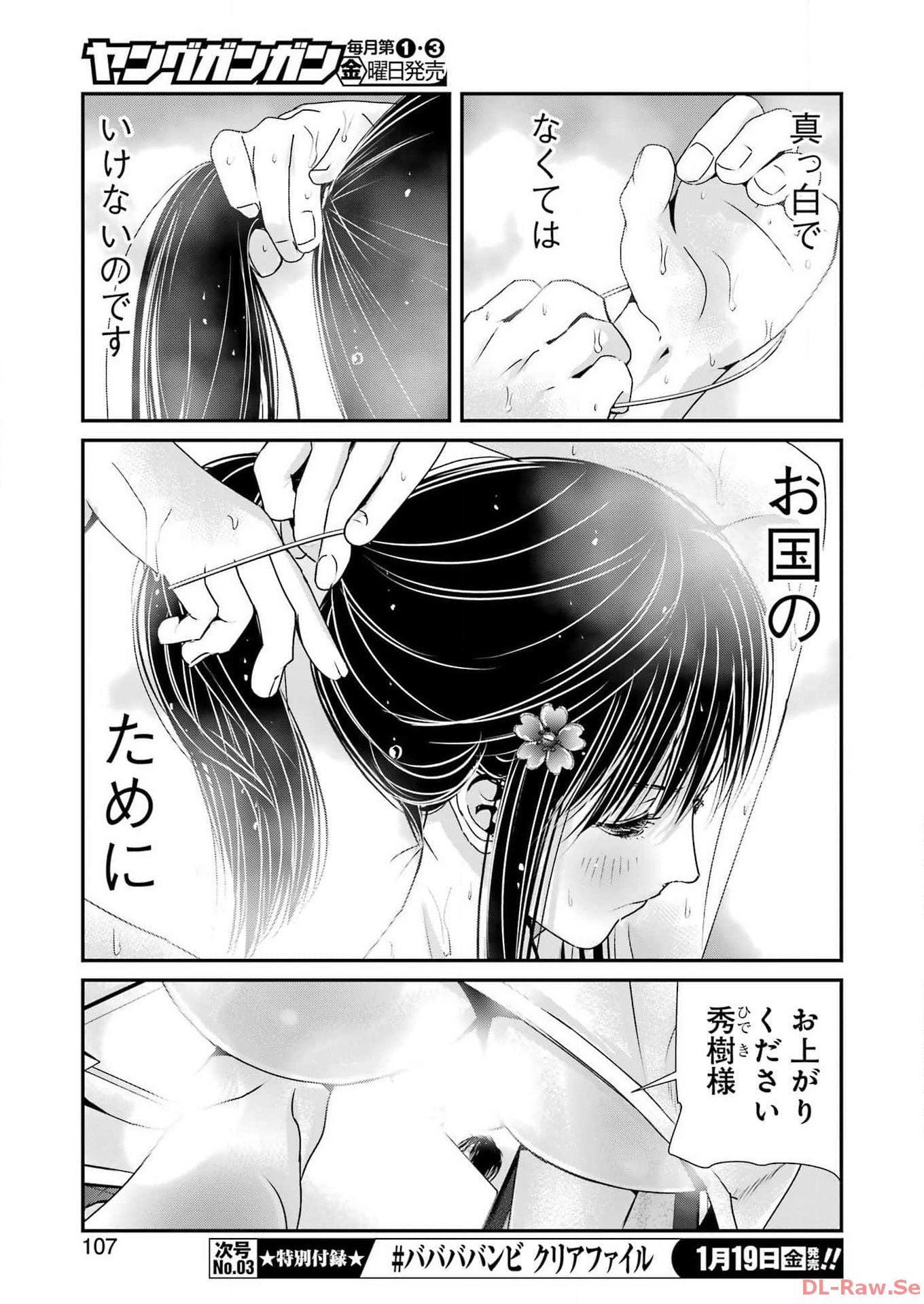 Suika wa Shoushika Tantou Chap 3 - Next Chap 4