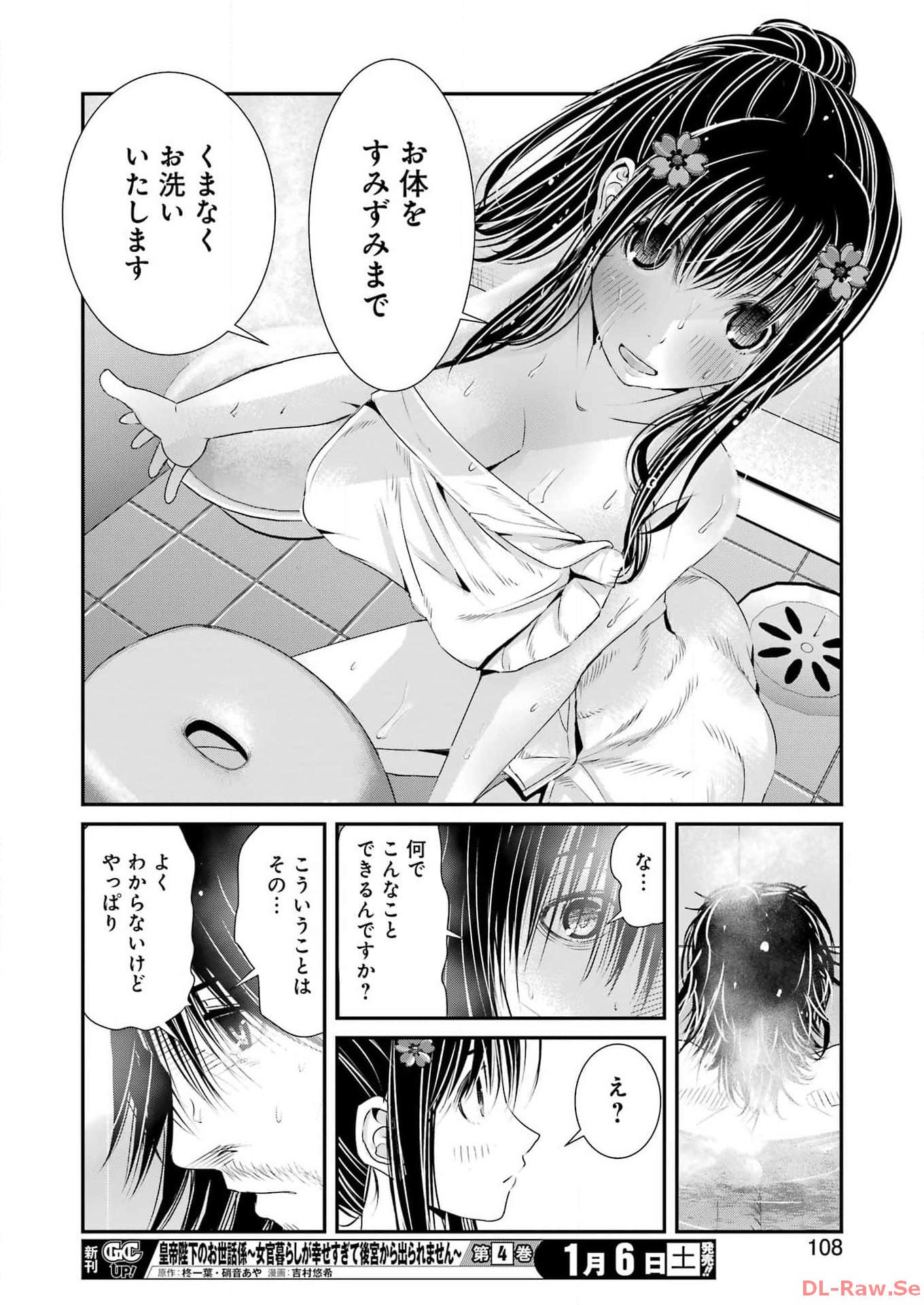 Suika wa Shoushika Tantou Chap 3 - Next Chap 4