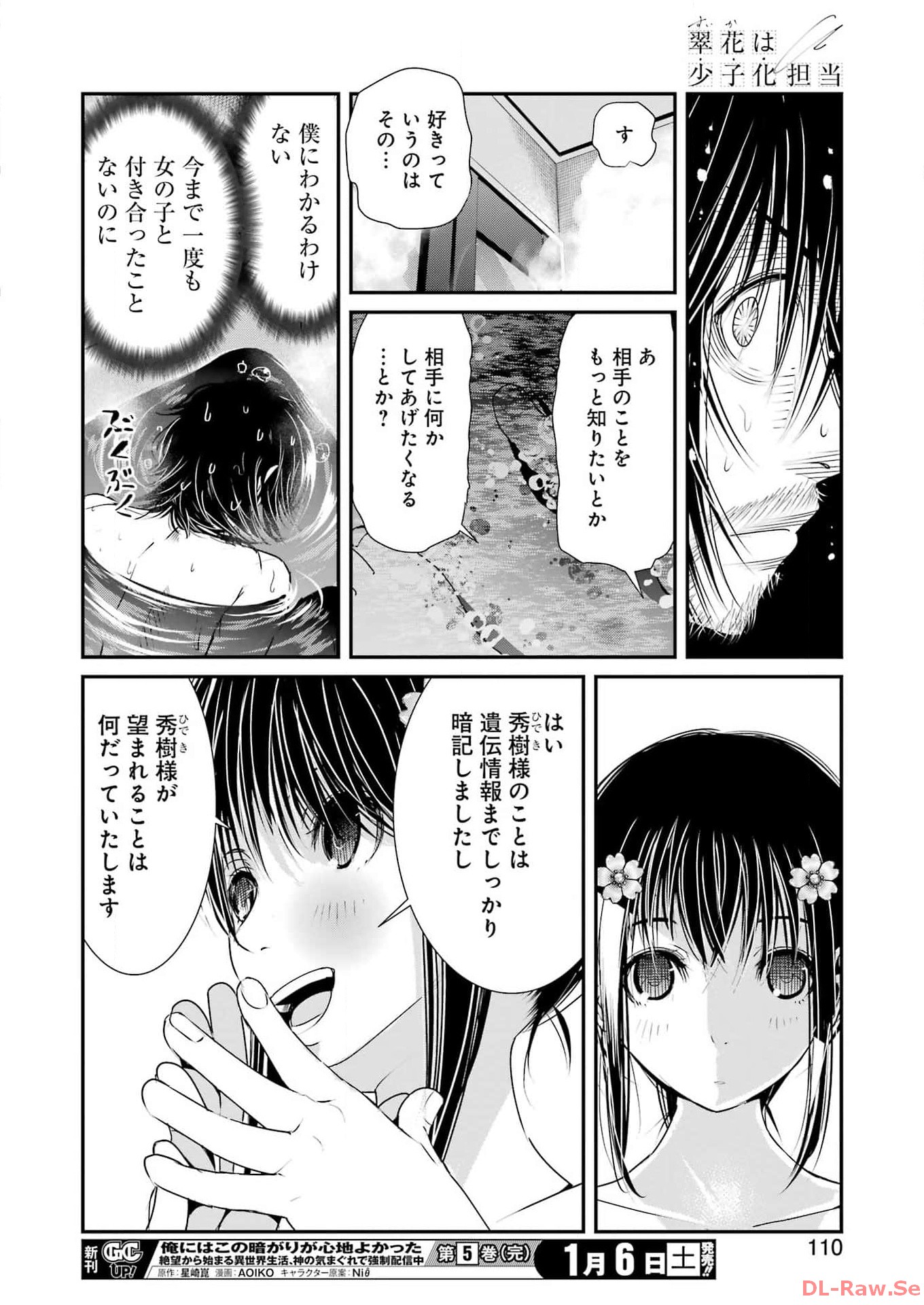Suika wa Shoushika Tantou Chap 3 - Next Chap 4
