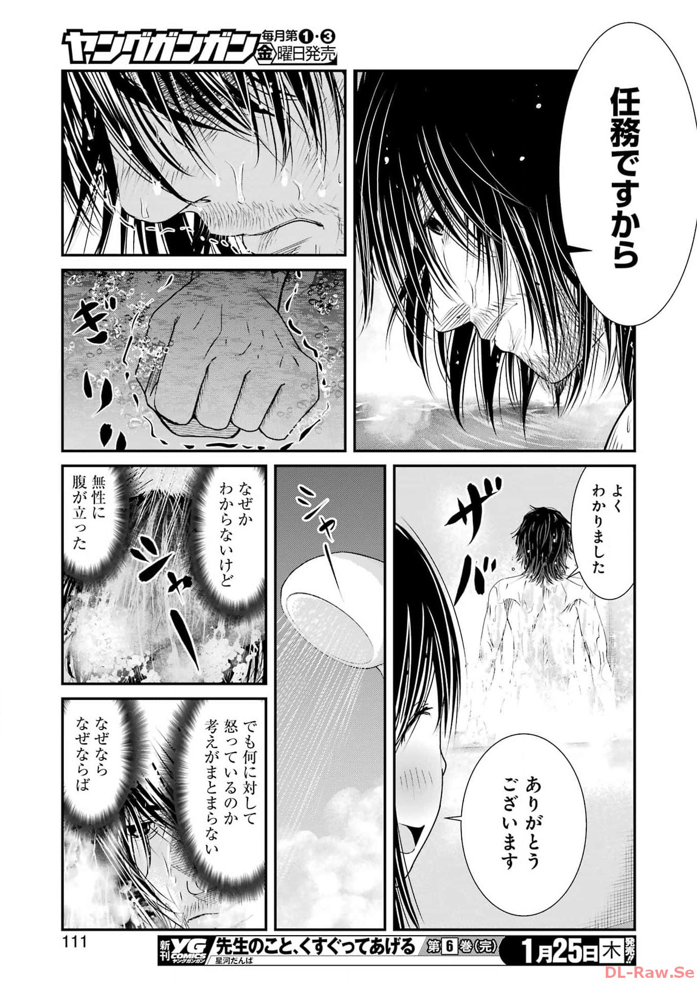 Suika wa Shoushika Tantou Chap 3 - Next Chap 4