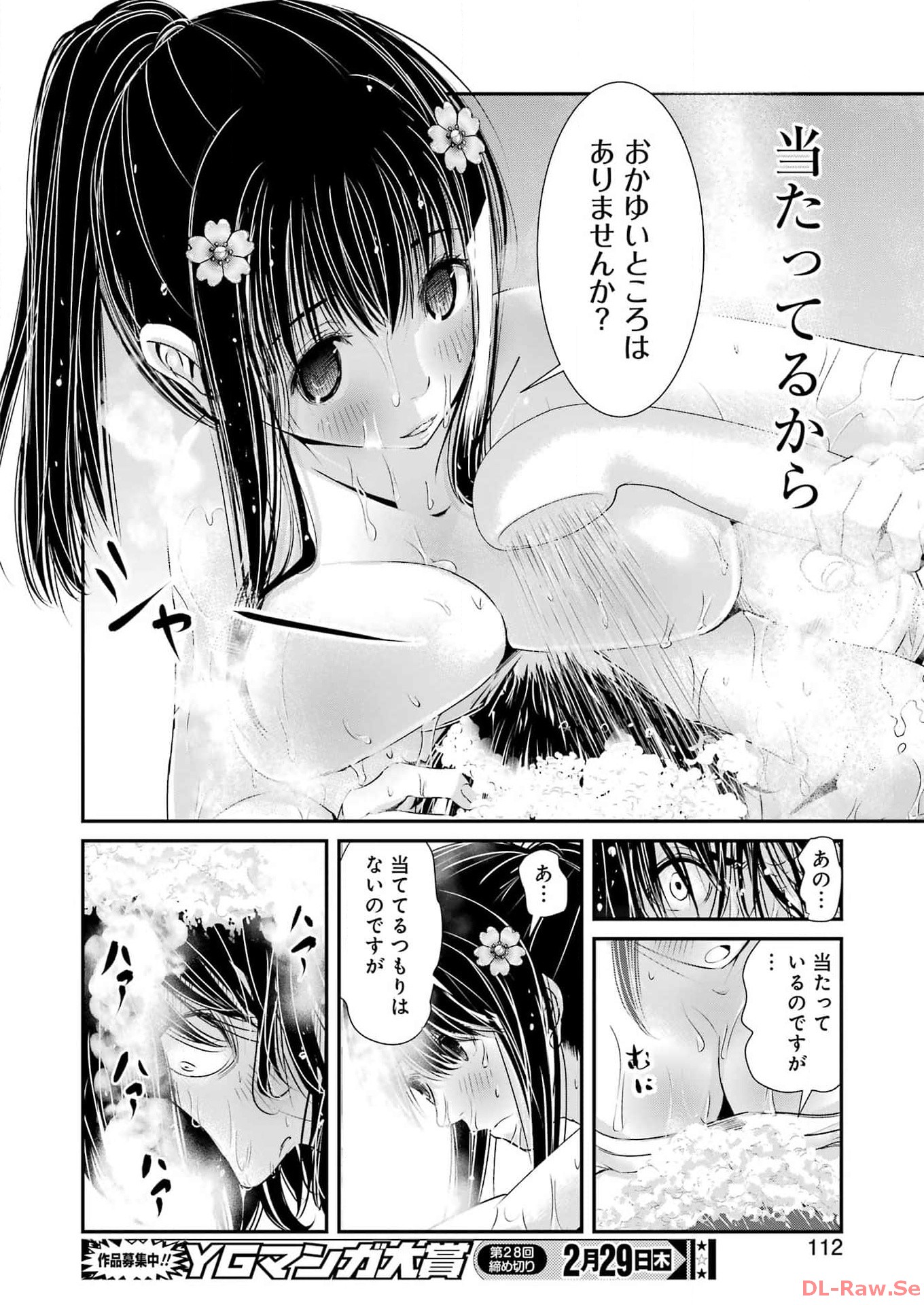 Suika wa Shoushika Tantou Chap 3 - Next Chap 4