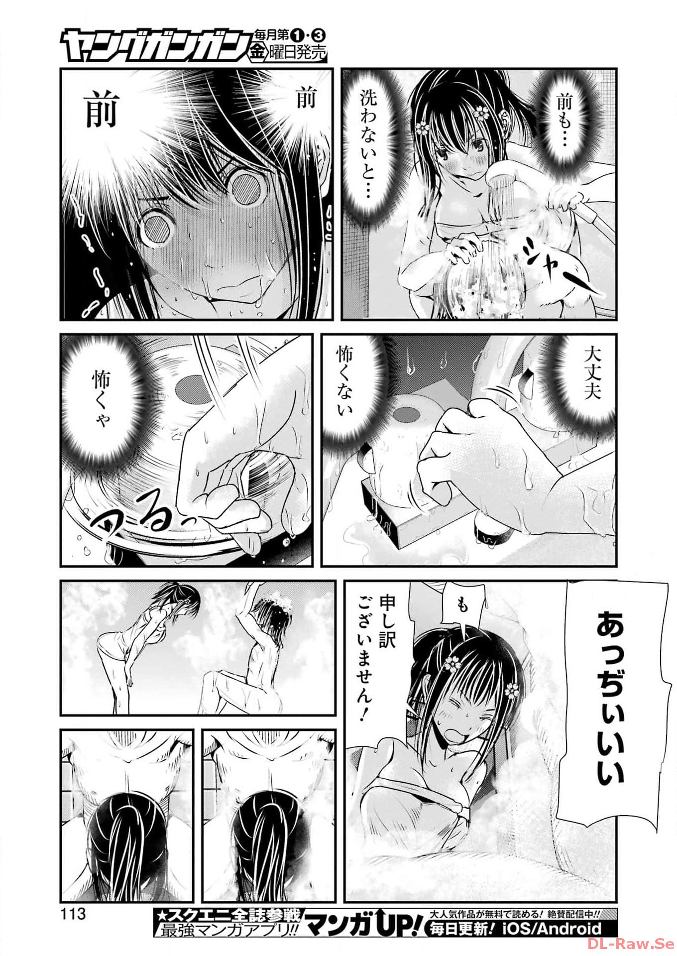 Suika wa Shoushika Tantou Chap 3 - Next Chap 4