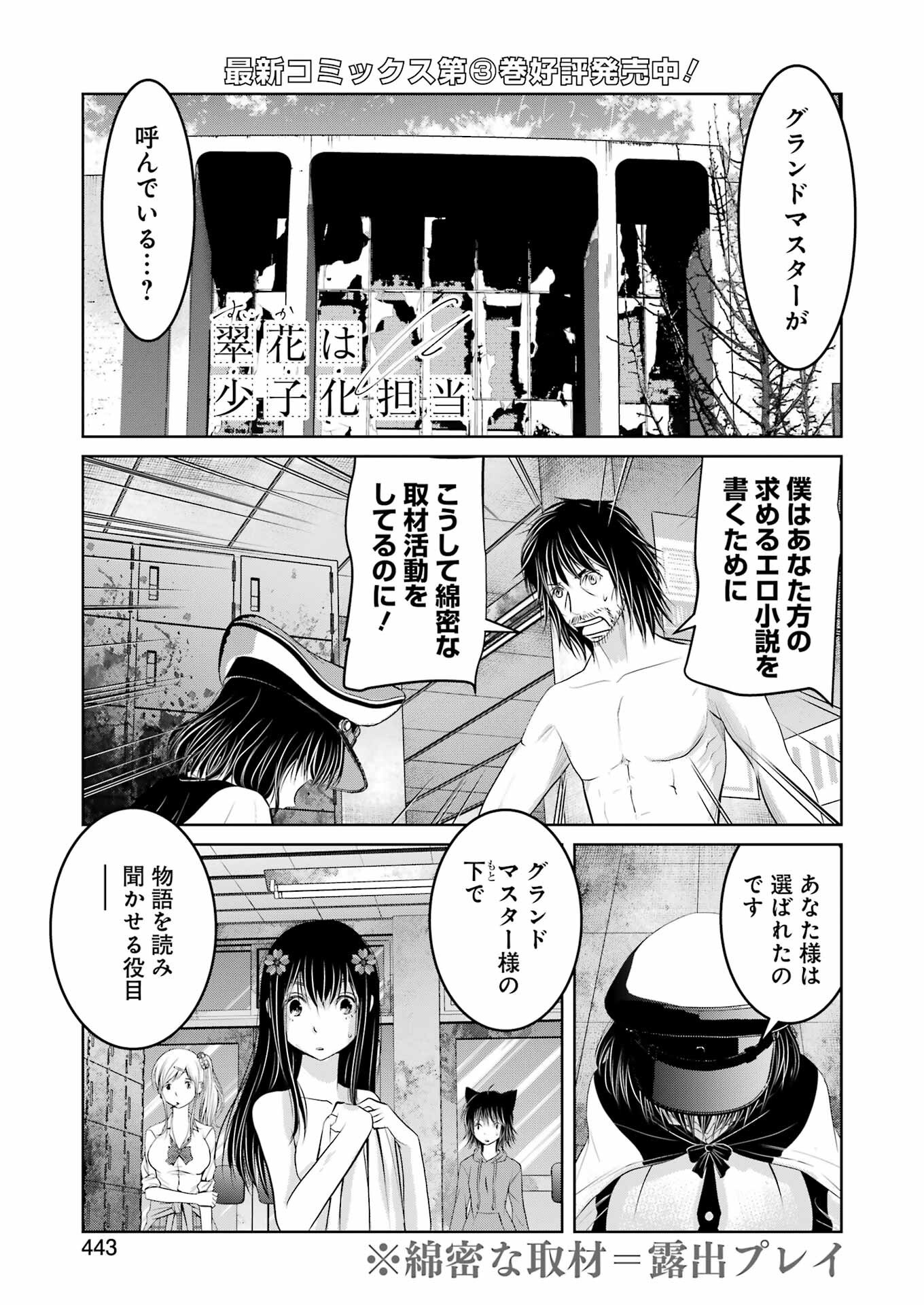 Suika wa Shoushika Tantou Chap 30 - Next Chap 31