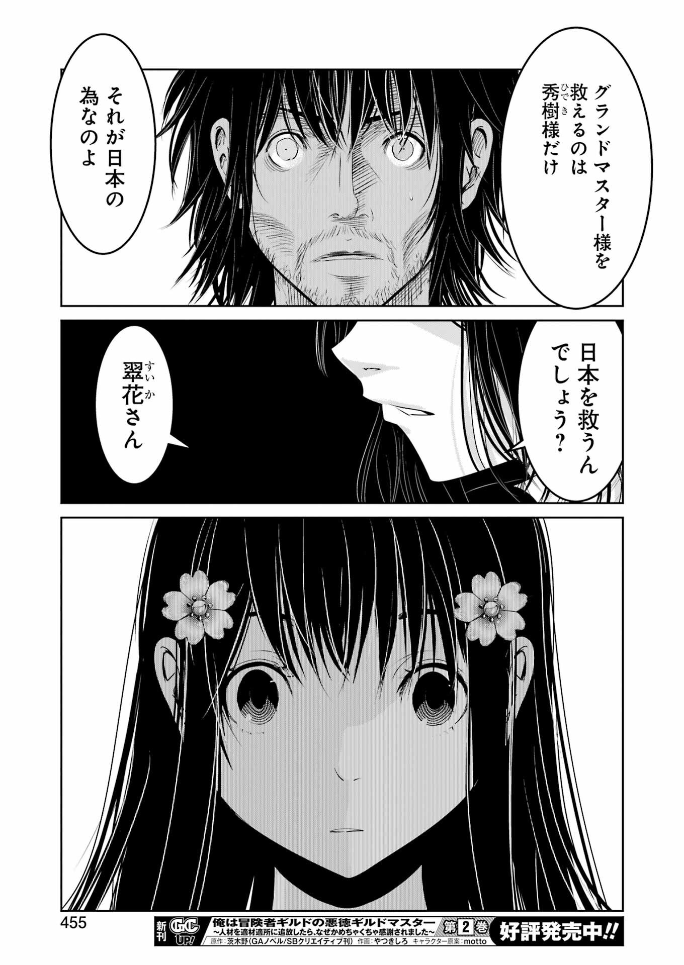 Suika wa Shoushika Tantou Chap 30 - Next Chap 31